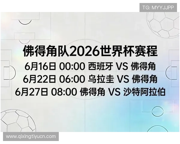 2026年世界杯西班牙与佛得角比赛时间及赛程安排详细介绍